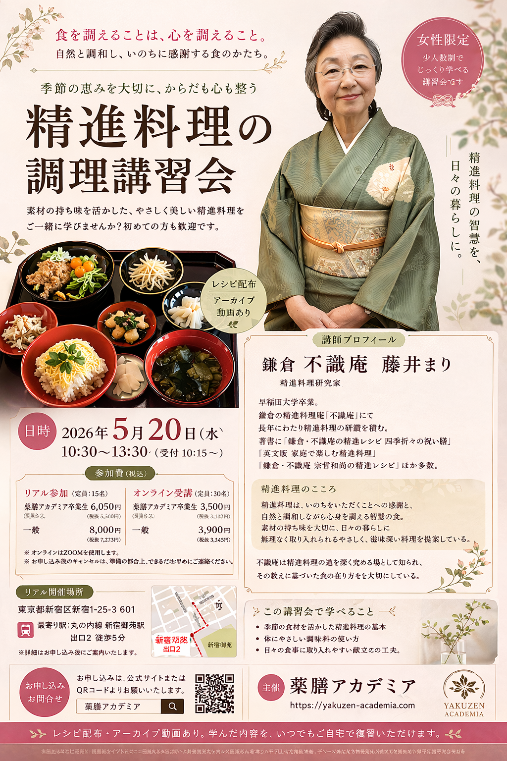 精進料理の調理講習会（季節の恵みを大切に、体も心も整う）